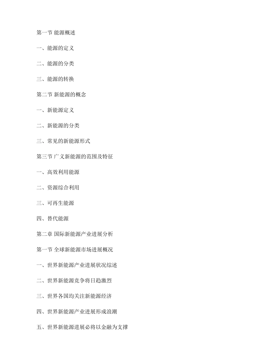 世界能源未来需求分析预测_第2页