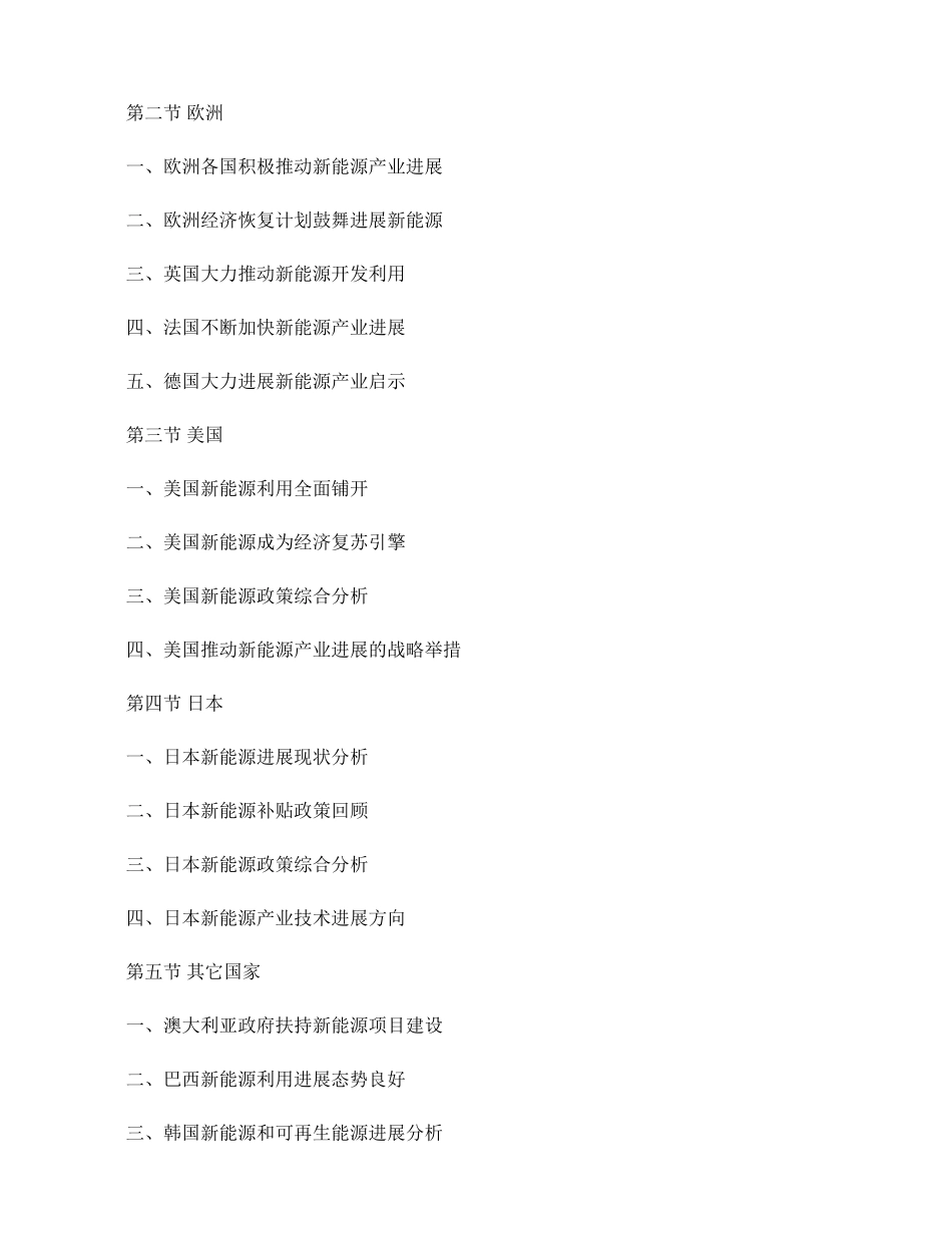 世界能源未来需求分析预测_第3页