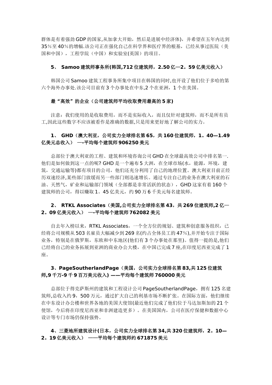 世界著名建筑公司_第2页