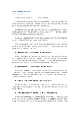 世界著名建筑公司