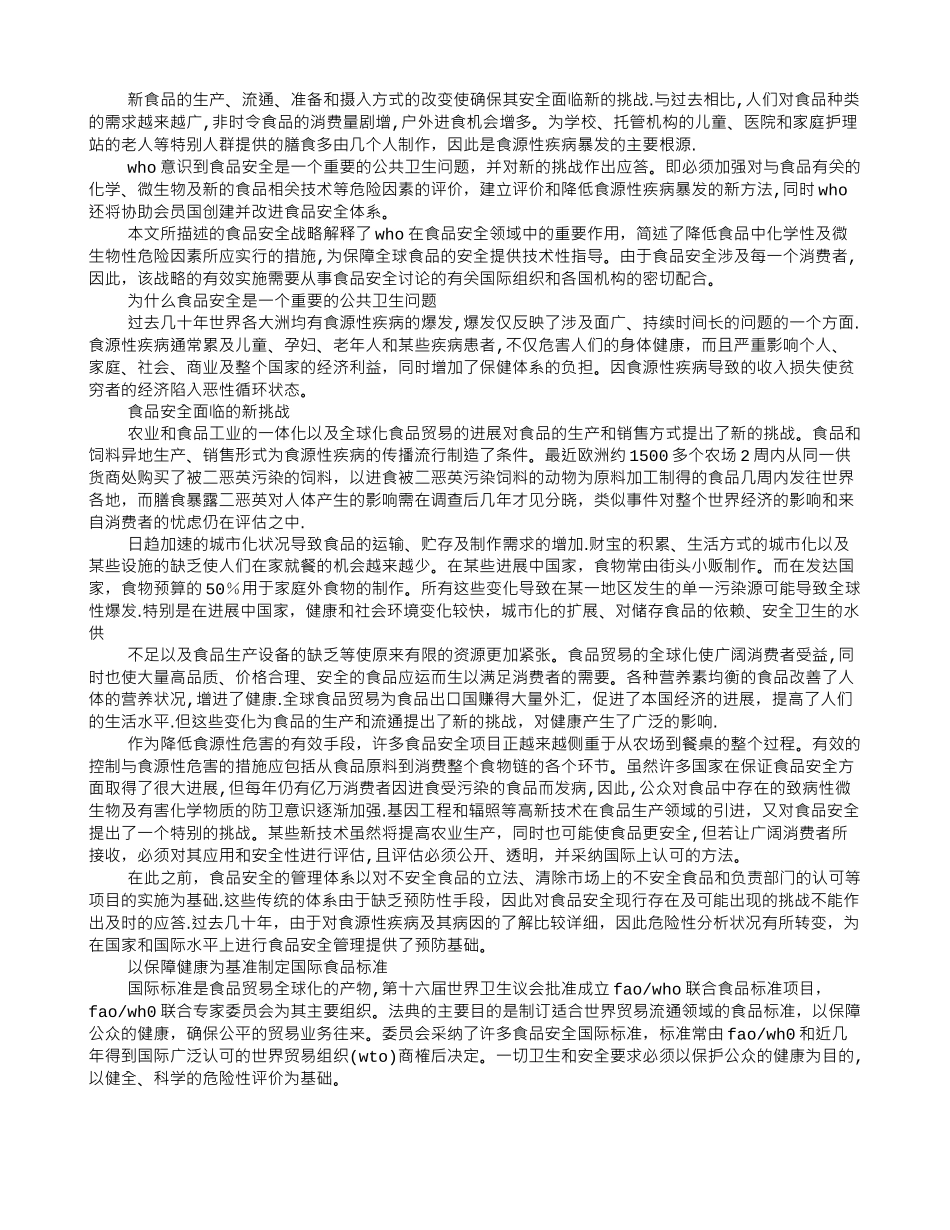 世界食品安全计划_第2页