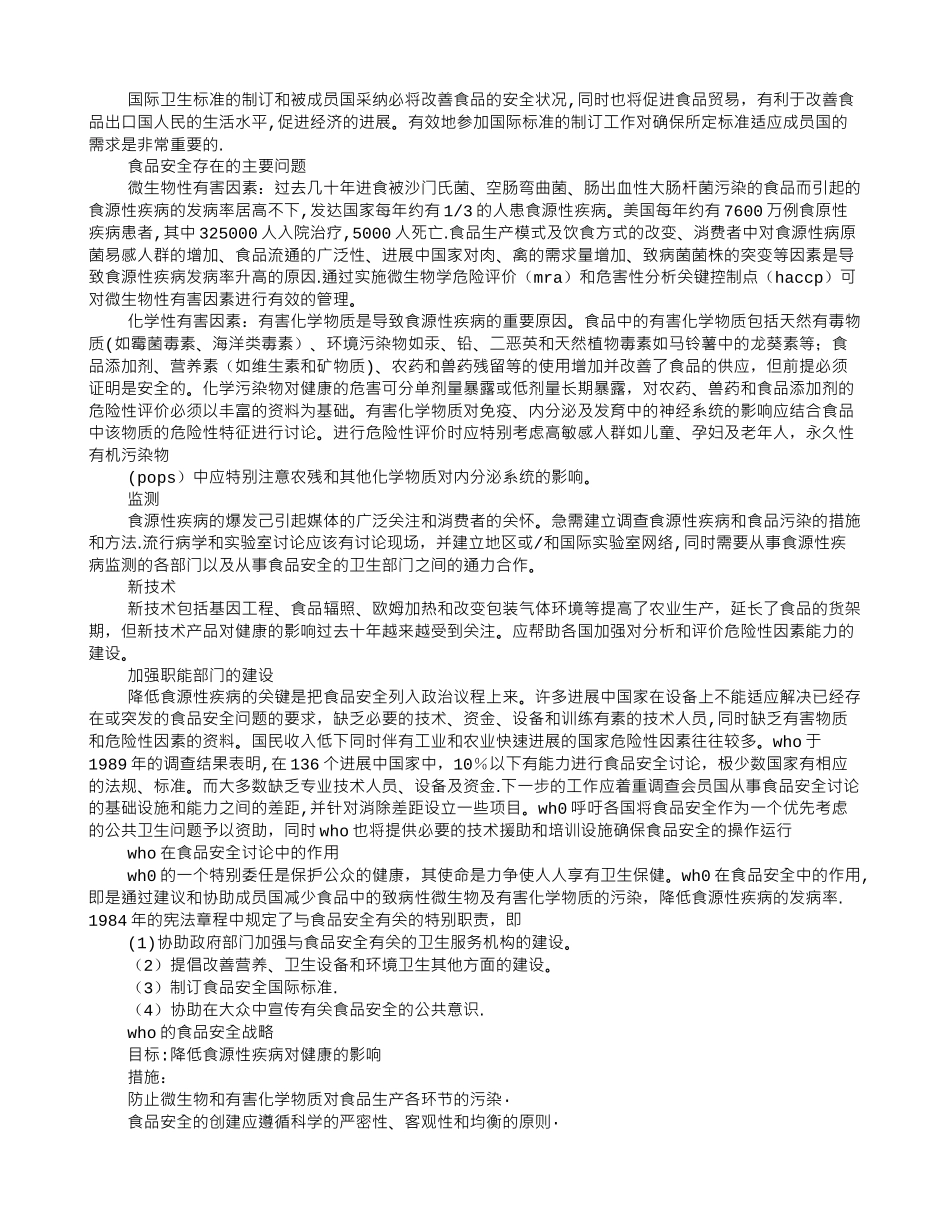 世界食品安全计划_第3页