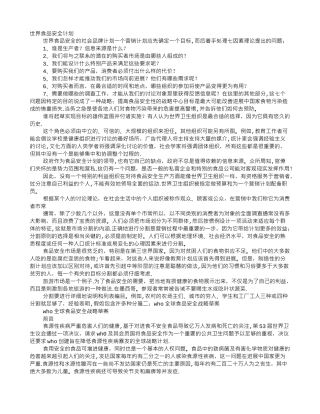 世界食品安全计划