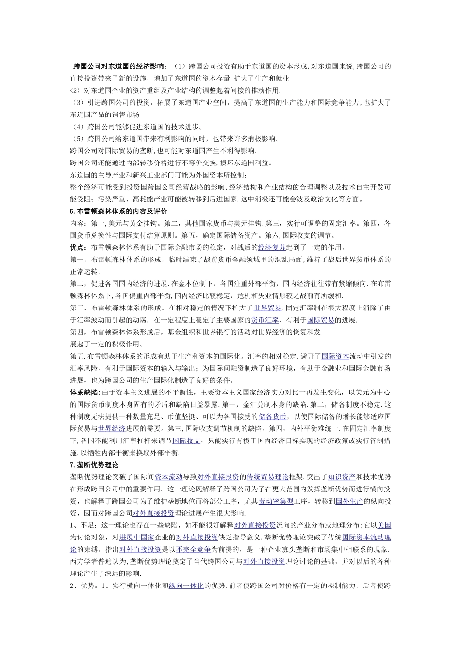 世界经济概论期末考试试题及答案_第3页