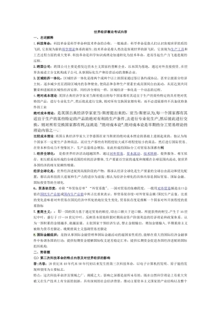 世界经济概论期末考试试题及答案