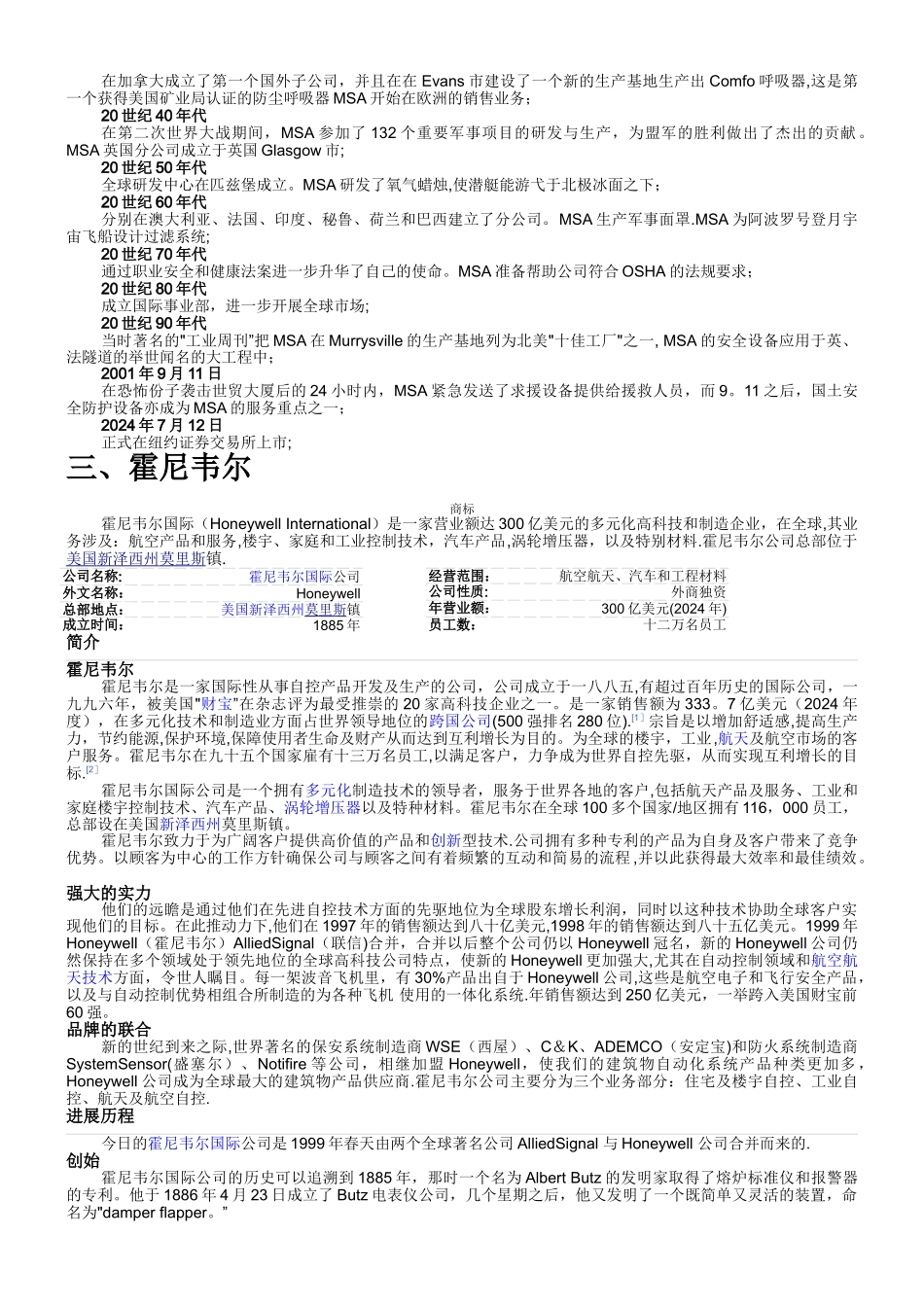 世界知名安全帽劳保用品生产商介绍_第2页
