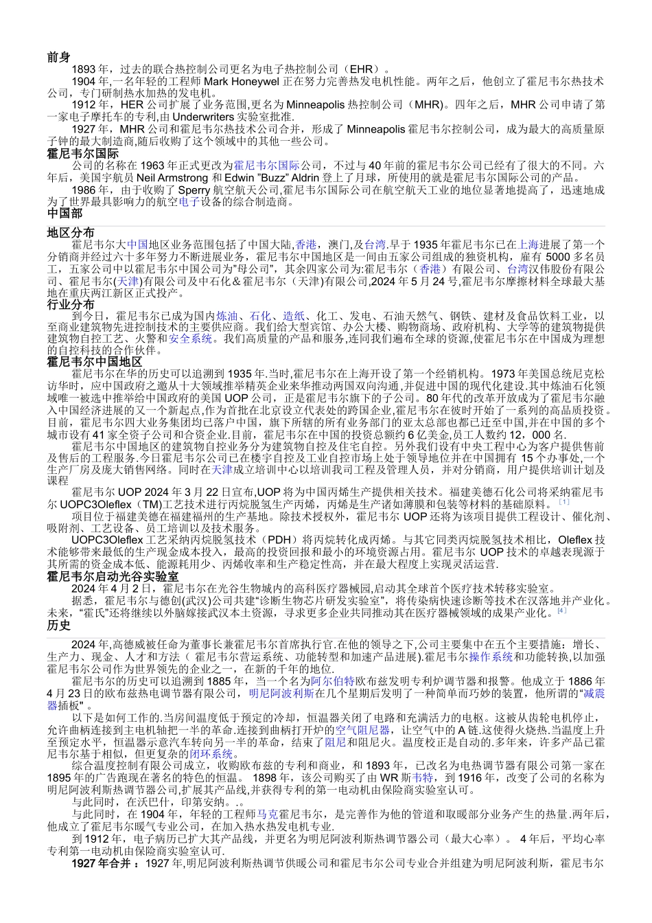 世界知名安全帽劳保用品生产商介绍_第3页