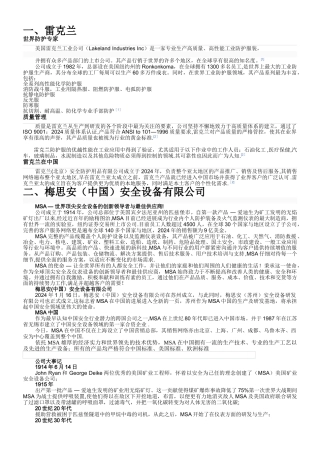 世界知名安全帽劳保用品生产商介绍