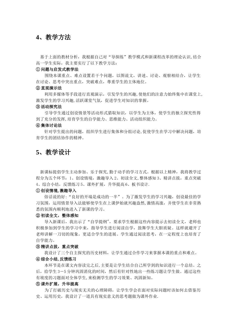 世界经济的全球化趋势说课稿_第2页