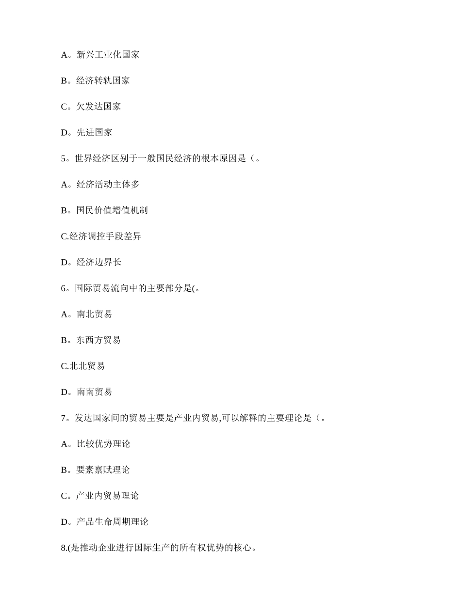世界经济概论试题及答案_第2页
