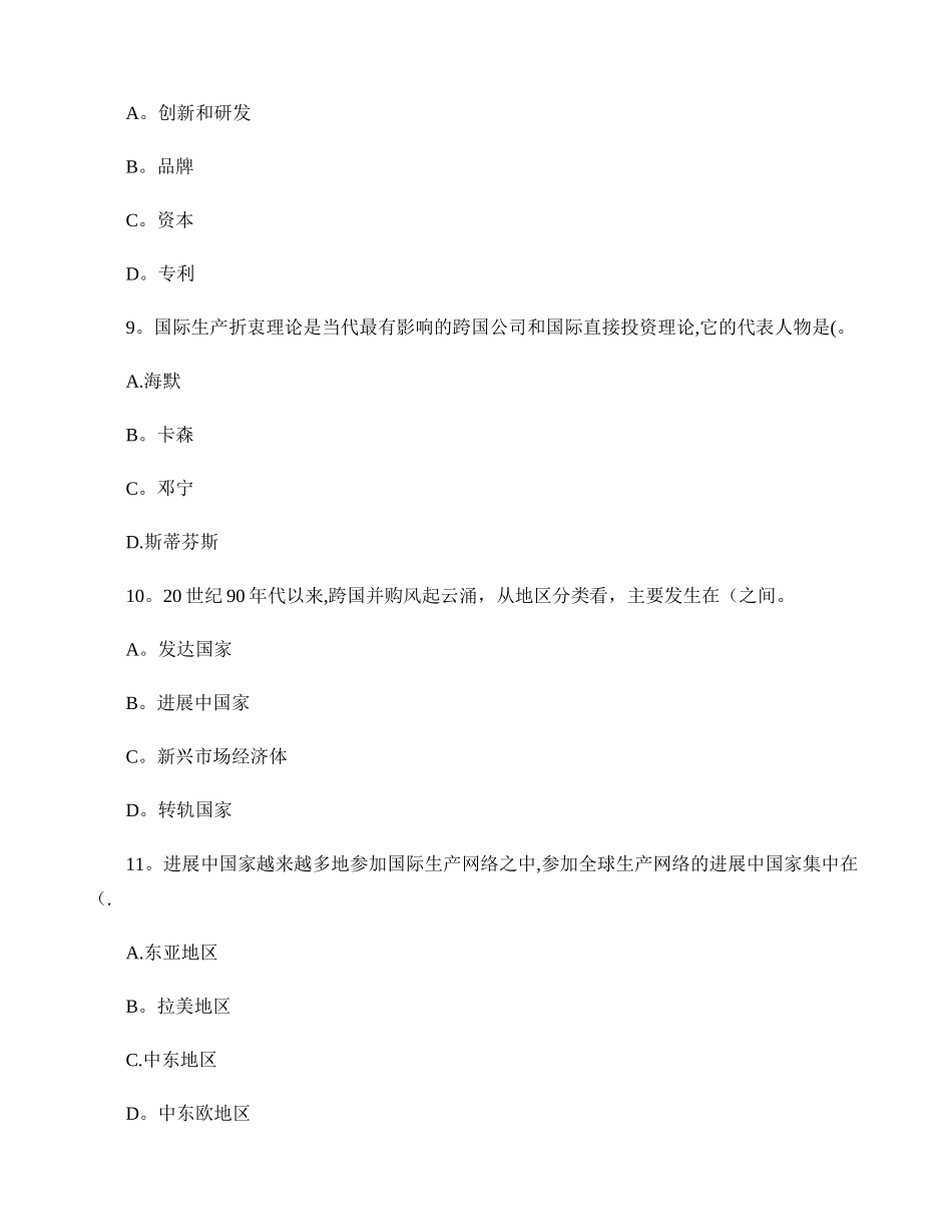 世界经济概论试题及答案_第3页