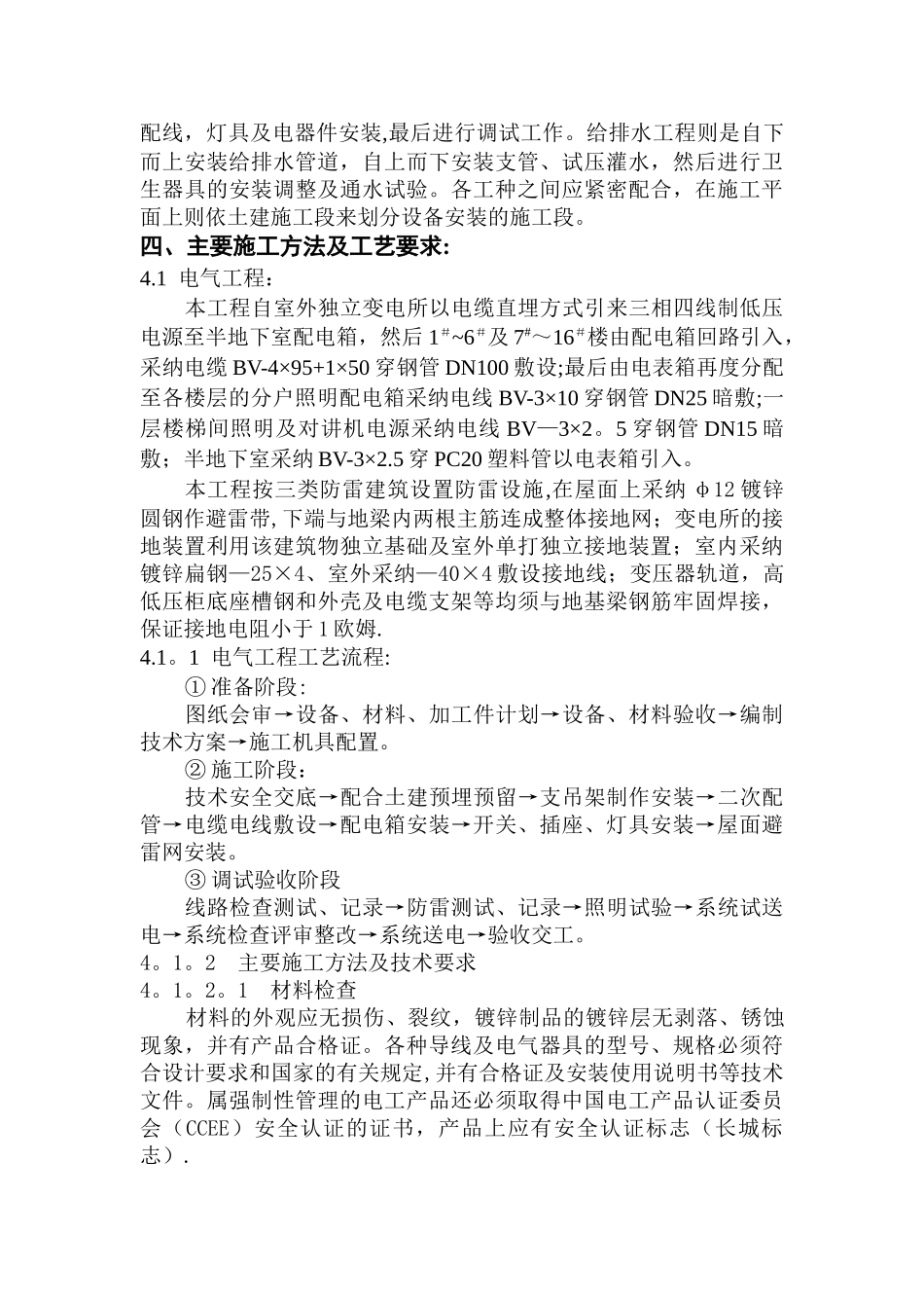 世纪嘉园安装施工组织设计_第3页