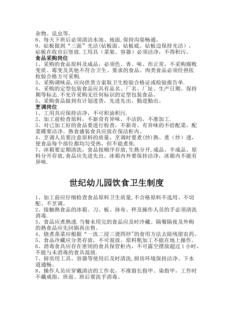 世纪幼儿园食堂食品安全管理责任制_第2页