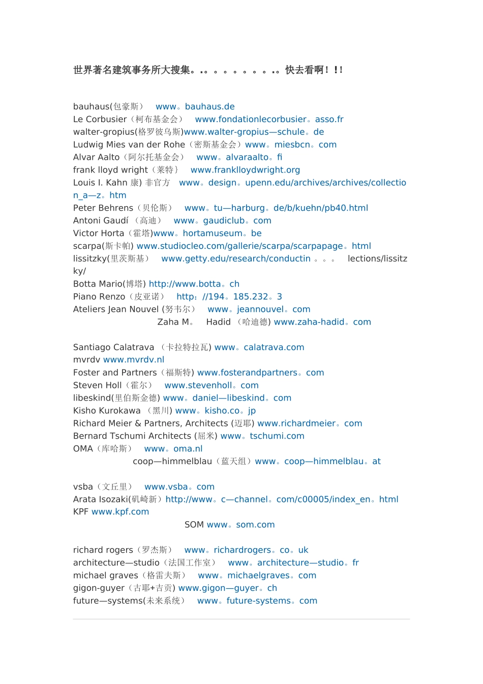 世界著名建筑设计公司及事务所_第1页