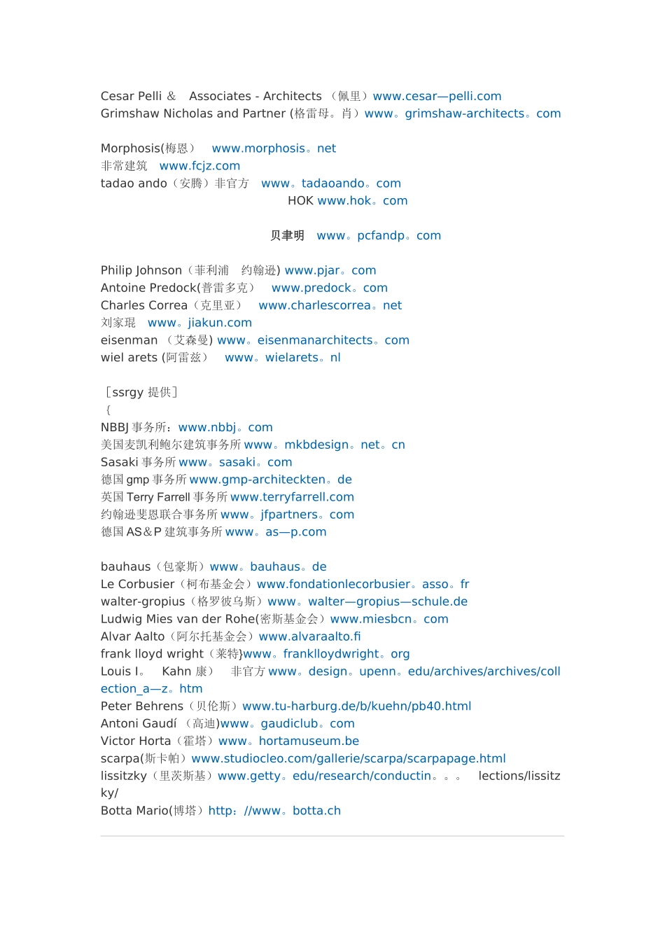世界著名建筑设计公司及事务所_第2页