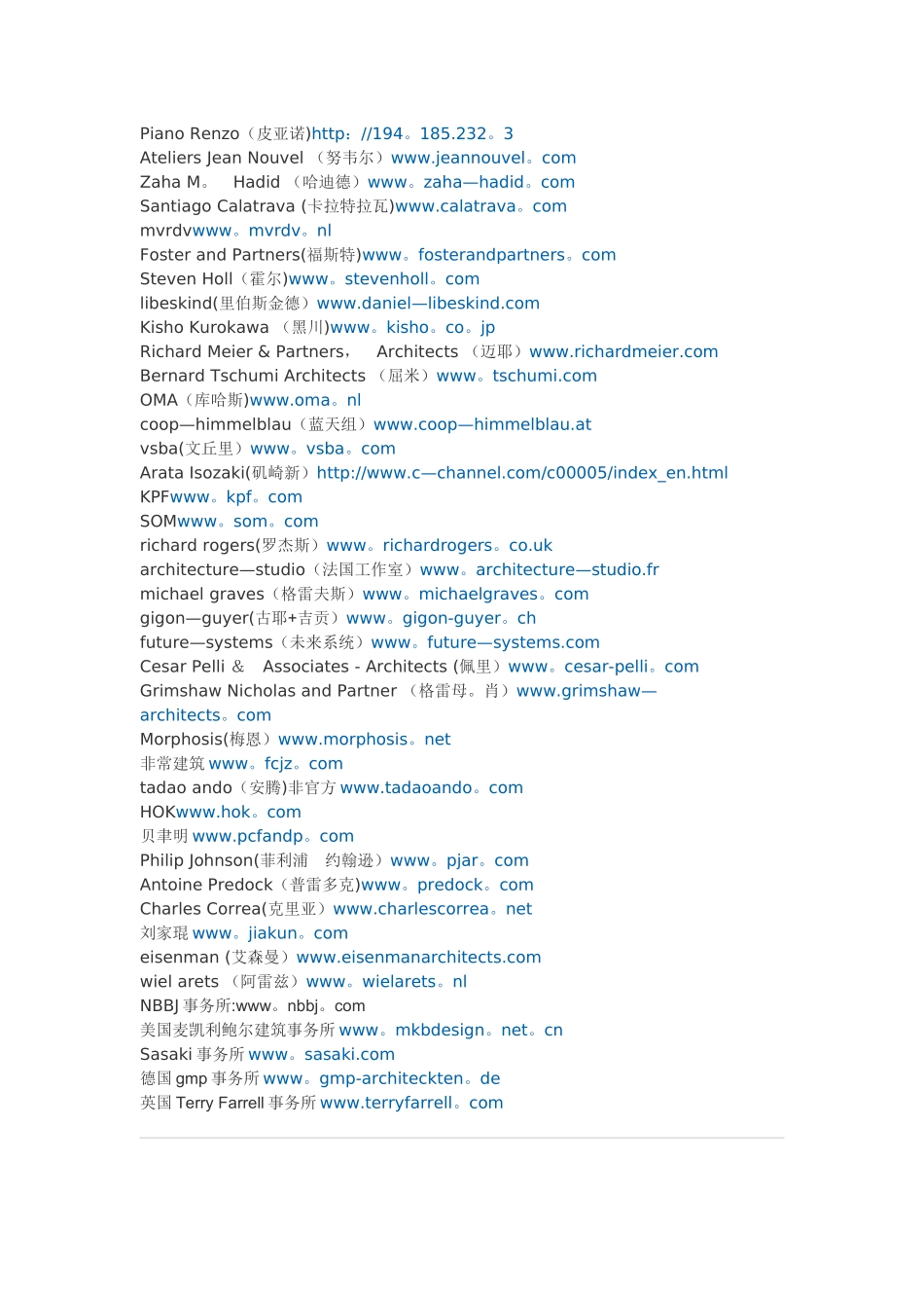 世界著名建筑设计公司及事务所_第3页