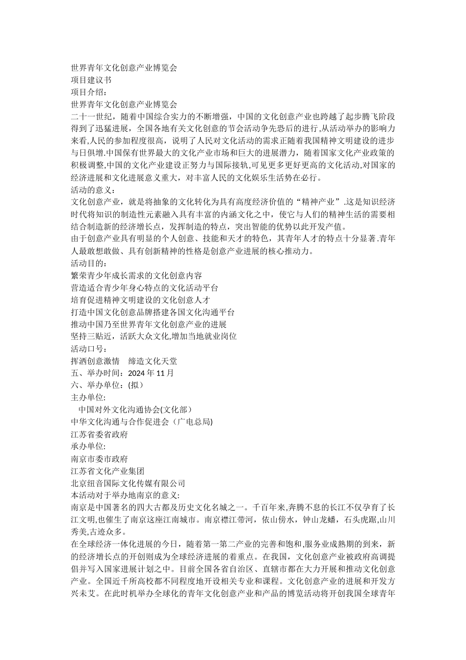 世界青年文化创意博览会项目建议书_第1页