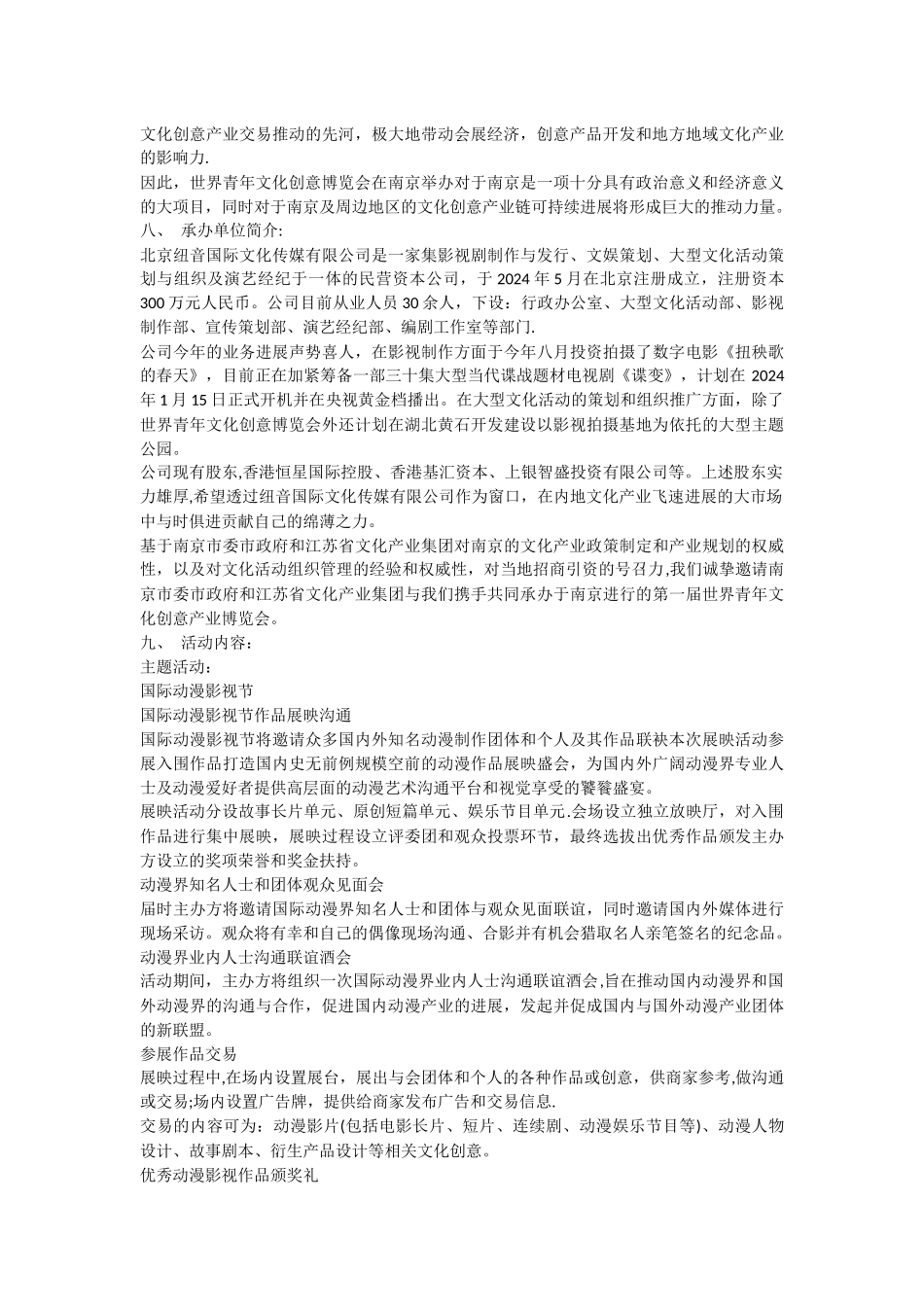 世界青年文化创意博览会项目建议书_第2页