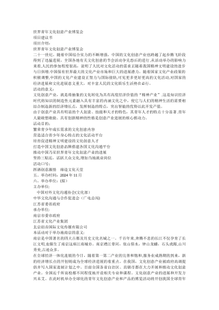 世界青年文化创意博览会项目建议书