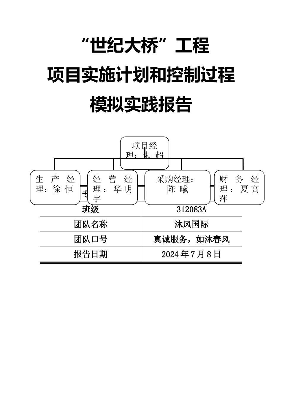 世纪大桥项目计划书_第1页