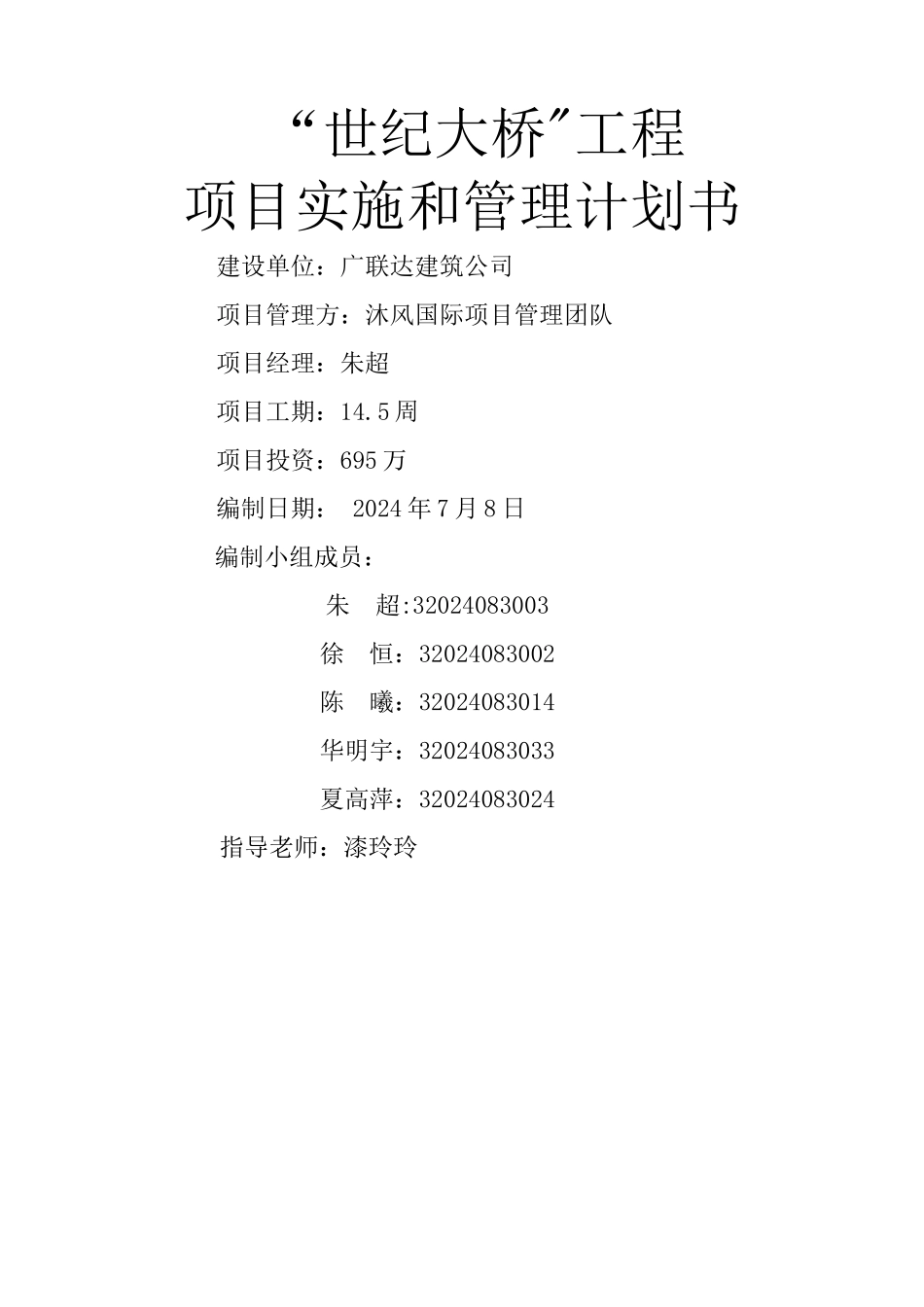 世纪大桥项目计划书_第2页