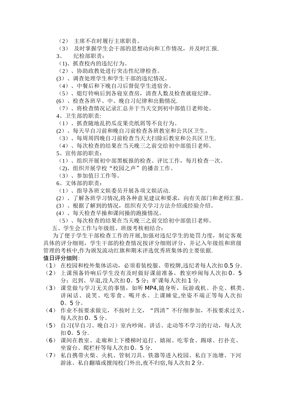 世纪星初中部学生会组建方案_第2页