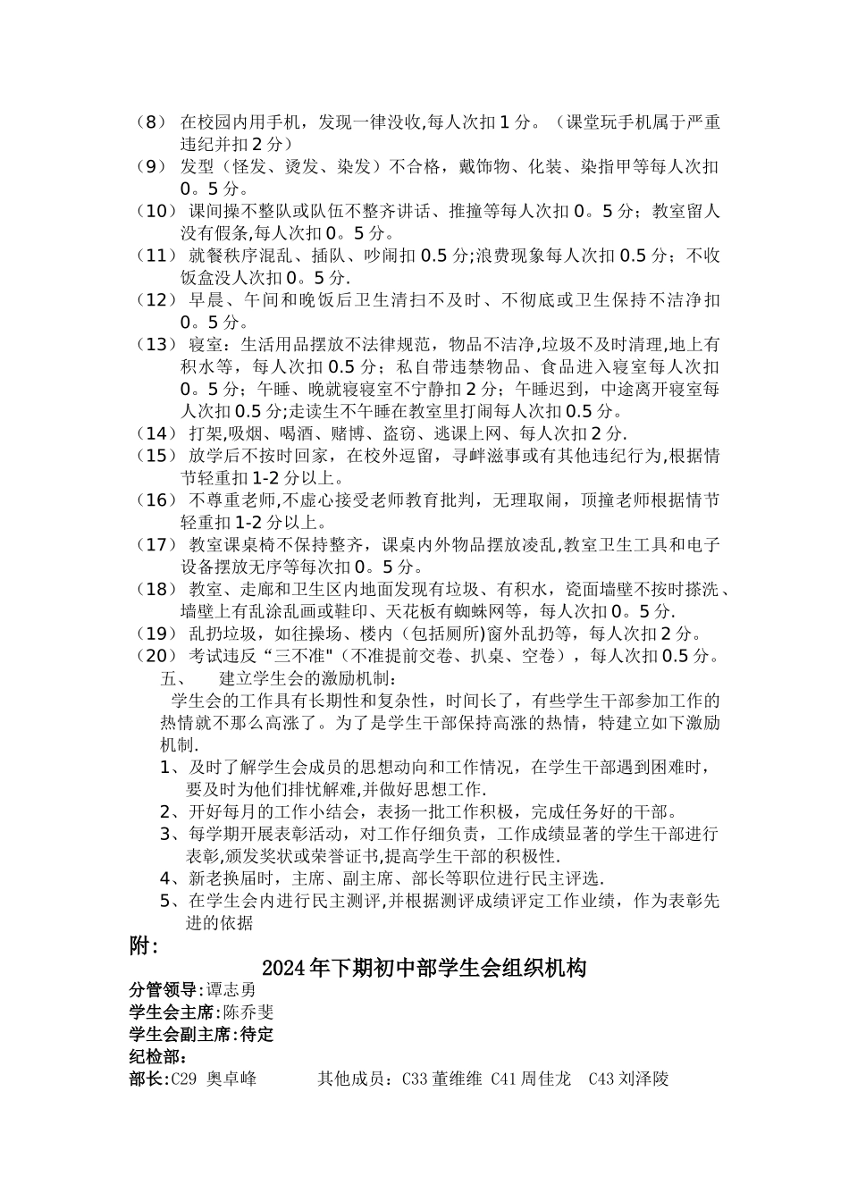 世纪星初中部学生会组建方案_第3页