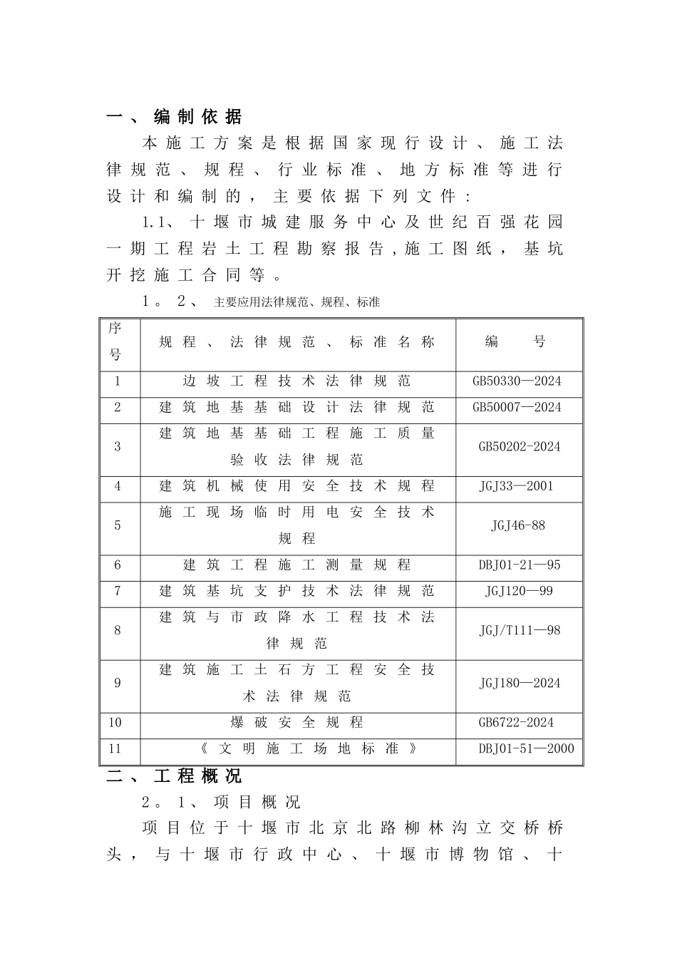 世纪百强花园深基坑施工方案_第1页