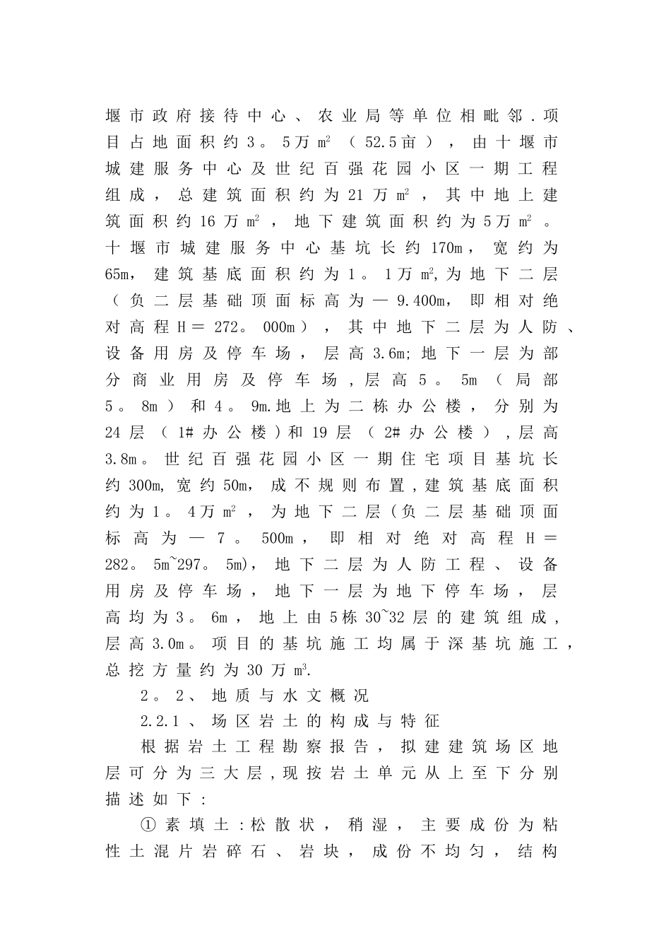 世纪百强花园深基坑施工方案_第2页