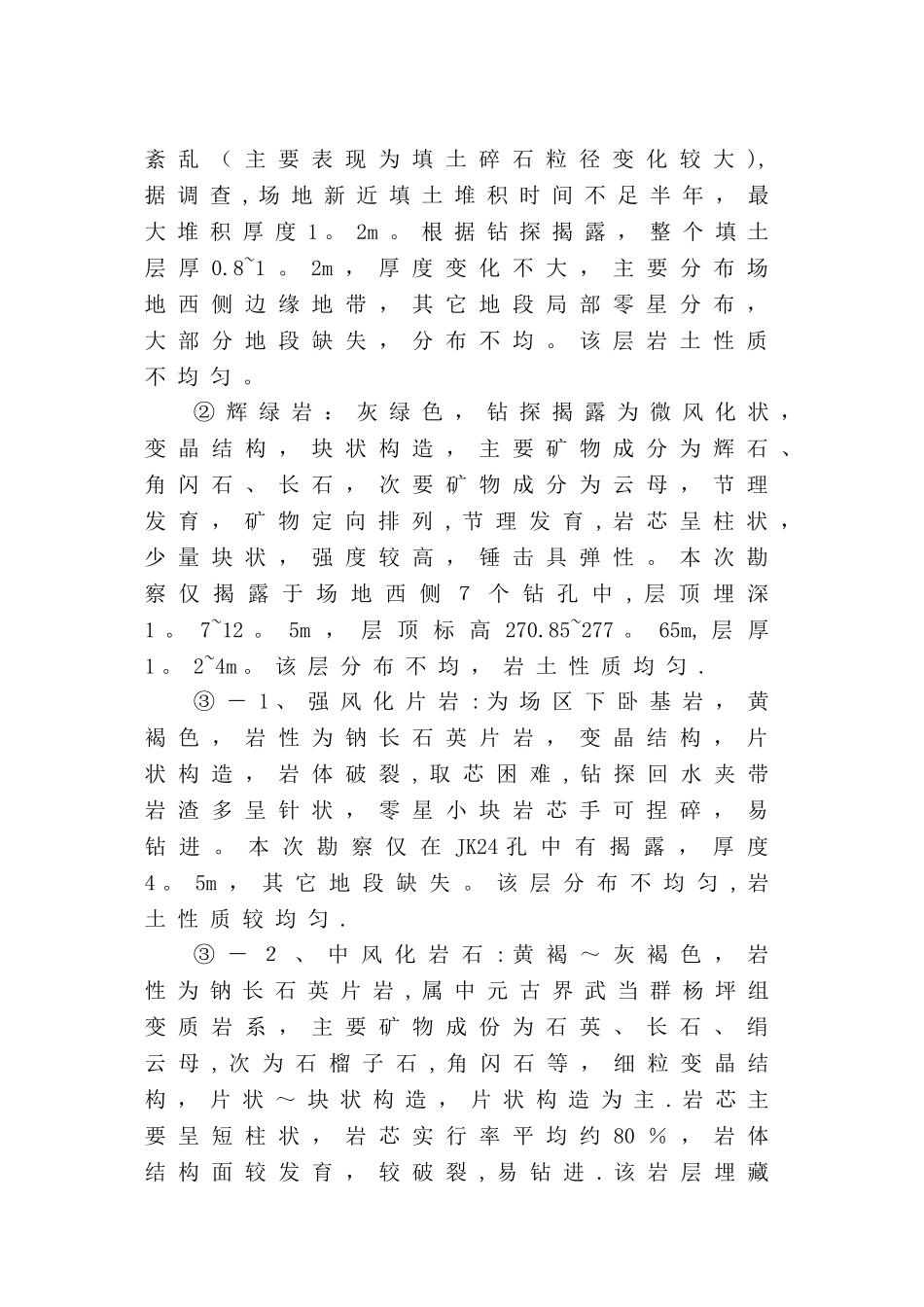 世纪百强花园深基坑施工方案_第3页