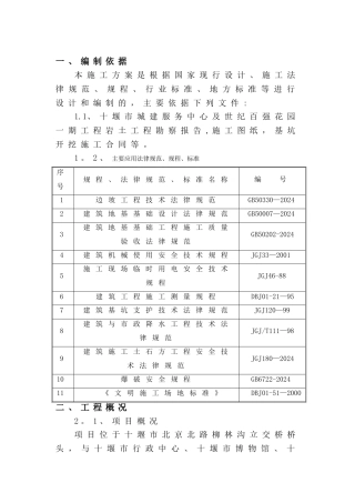 世纪百强花园深基坑施工方案