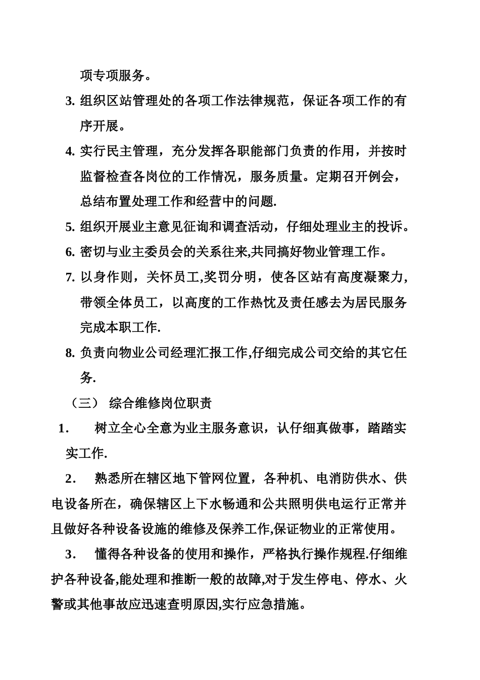 世纪花苑物业公司管理方案_第2页