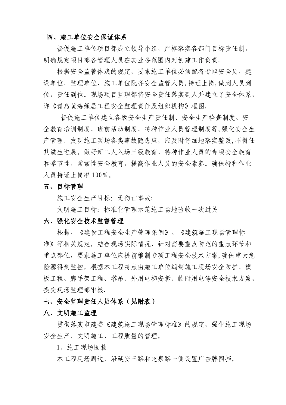 世纪花园二期安全生产文明施工监理实施细则_第2页