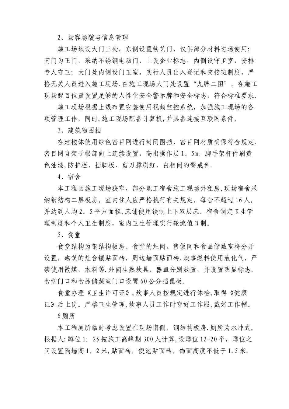 世纪花园二期安全生产文明施工监理实施细则_第3页