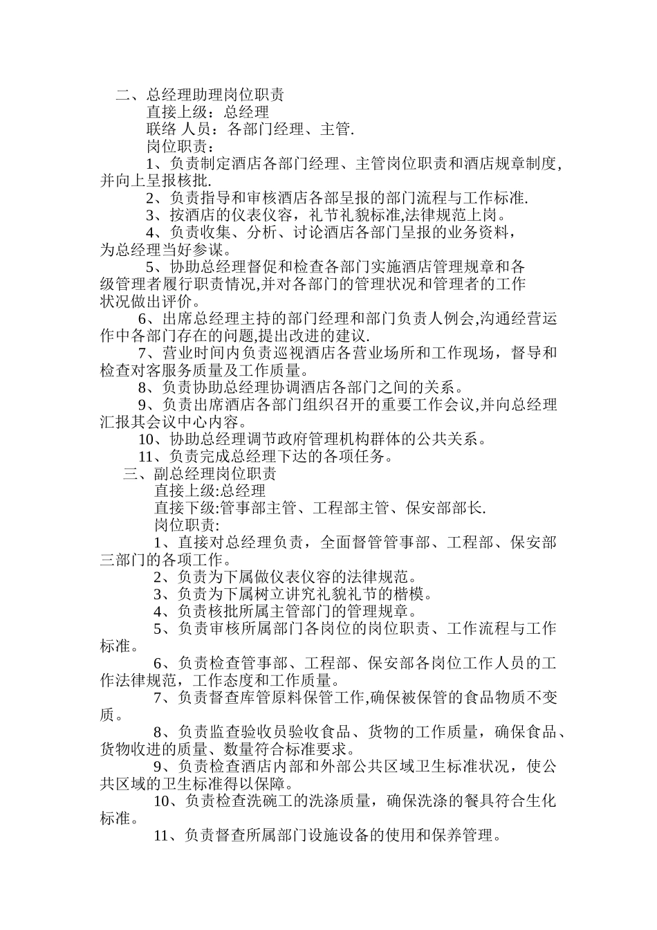 世纪贵族酒店人员的岗位职责_第2页