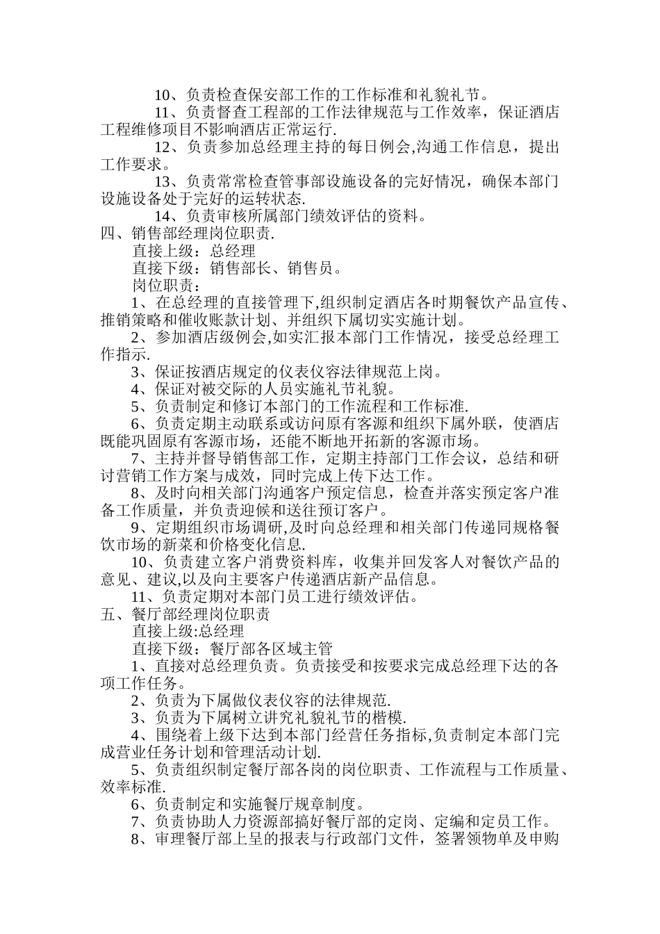 世纪贵族酒店人员的岗位职责_第3页