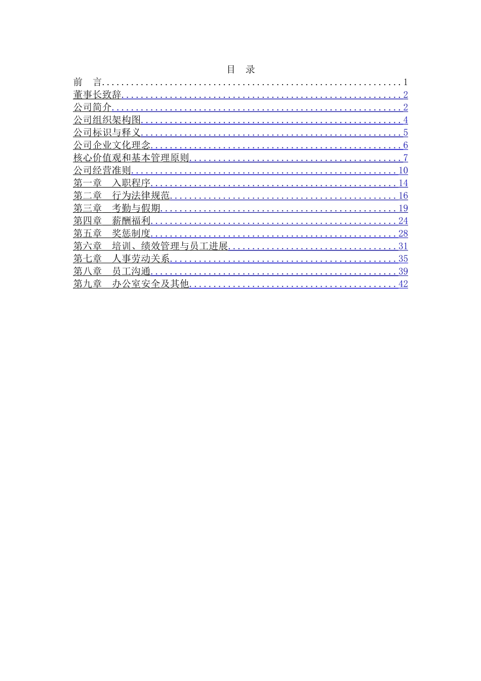 世联地产员工手册--让你了解世联_第1页