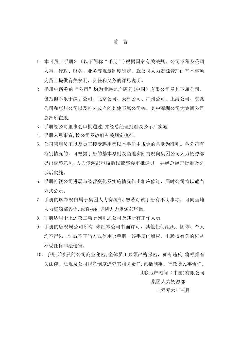 世联地产员工手册--让你了解世联_第2页