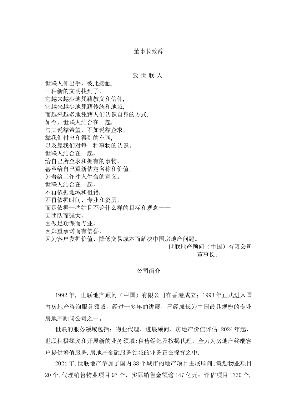 世联地产员工手册--让你了解世联_第3页