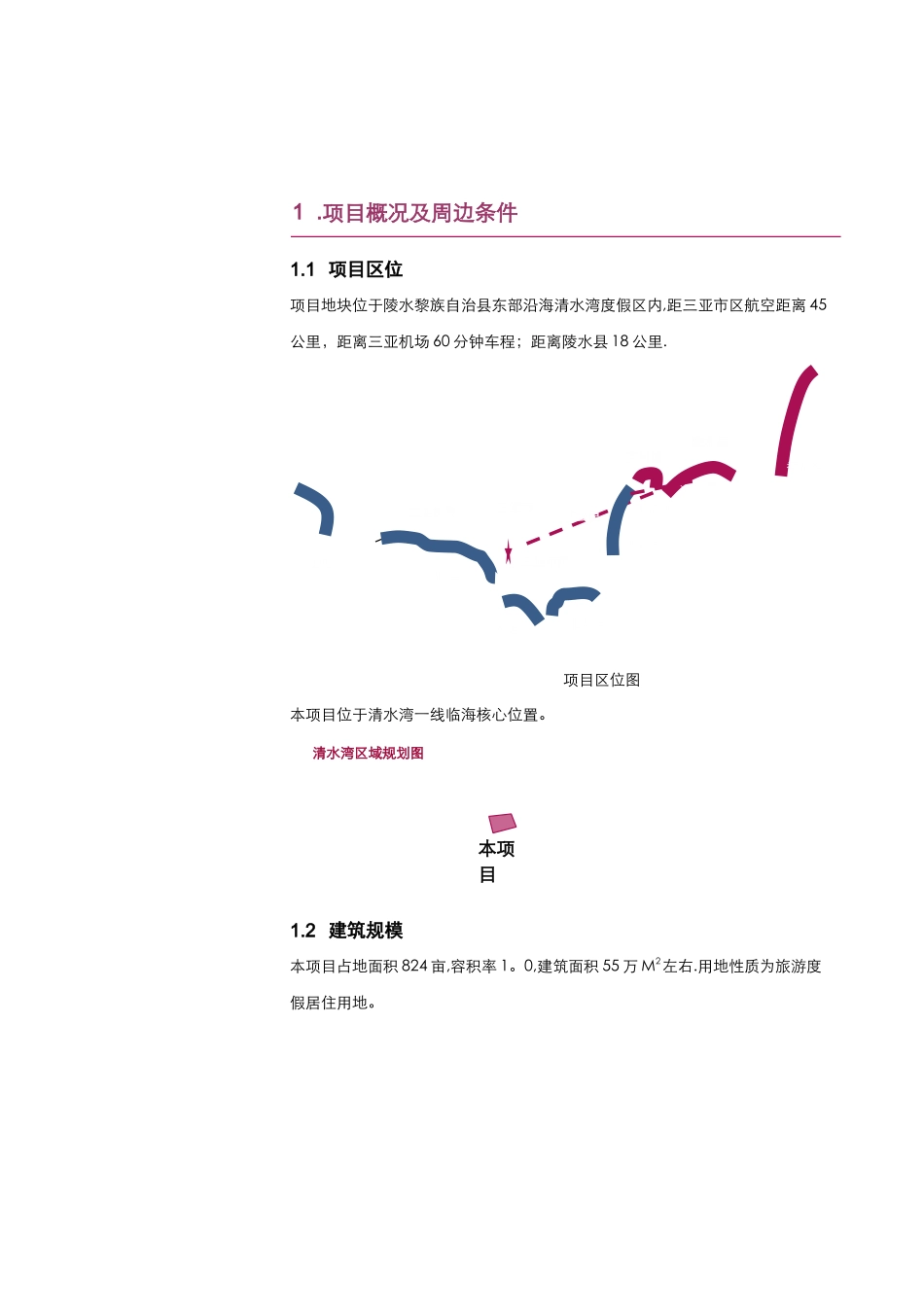世联清水湾旅游地产项目概念性规划设计任务书_第3页