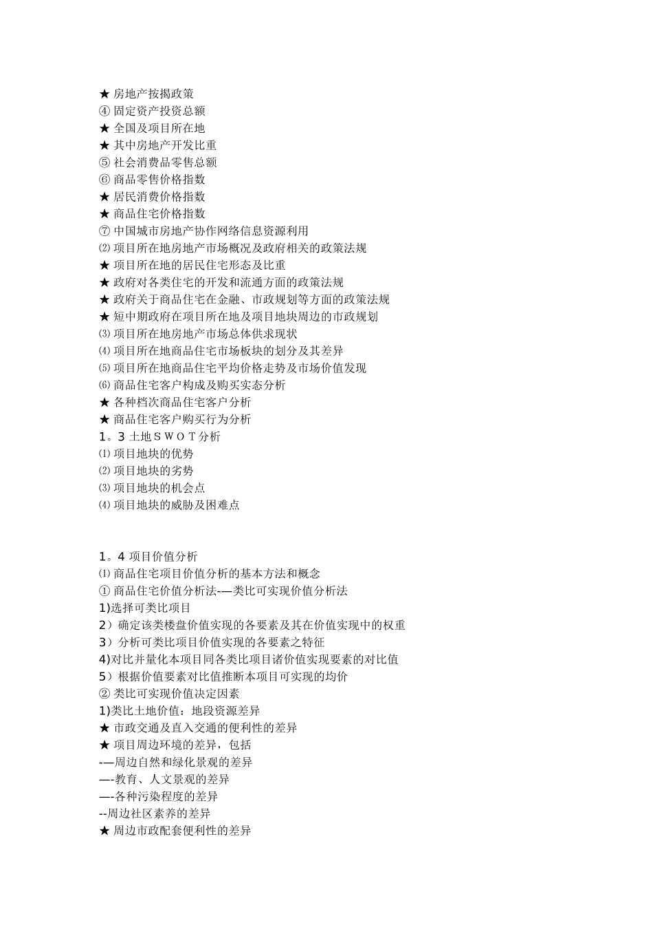 世联经典房地产全程策划理论体系_第2页