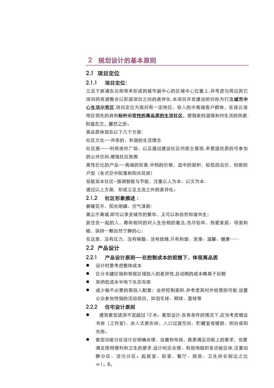 世联-连云港润城房地产项目规划设计任务书_第3页