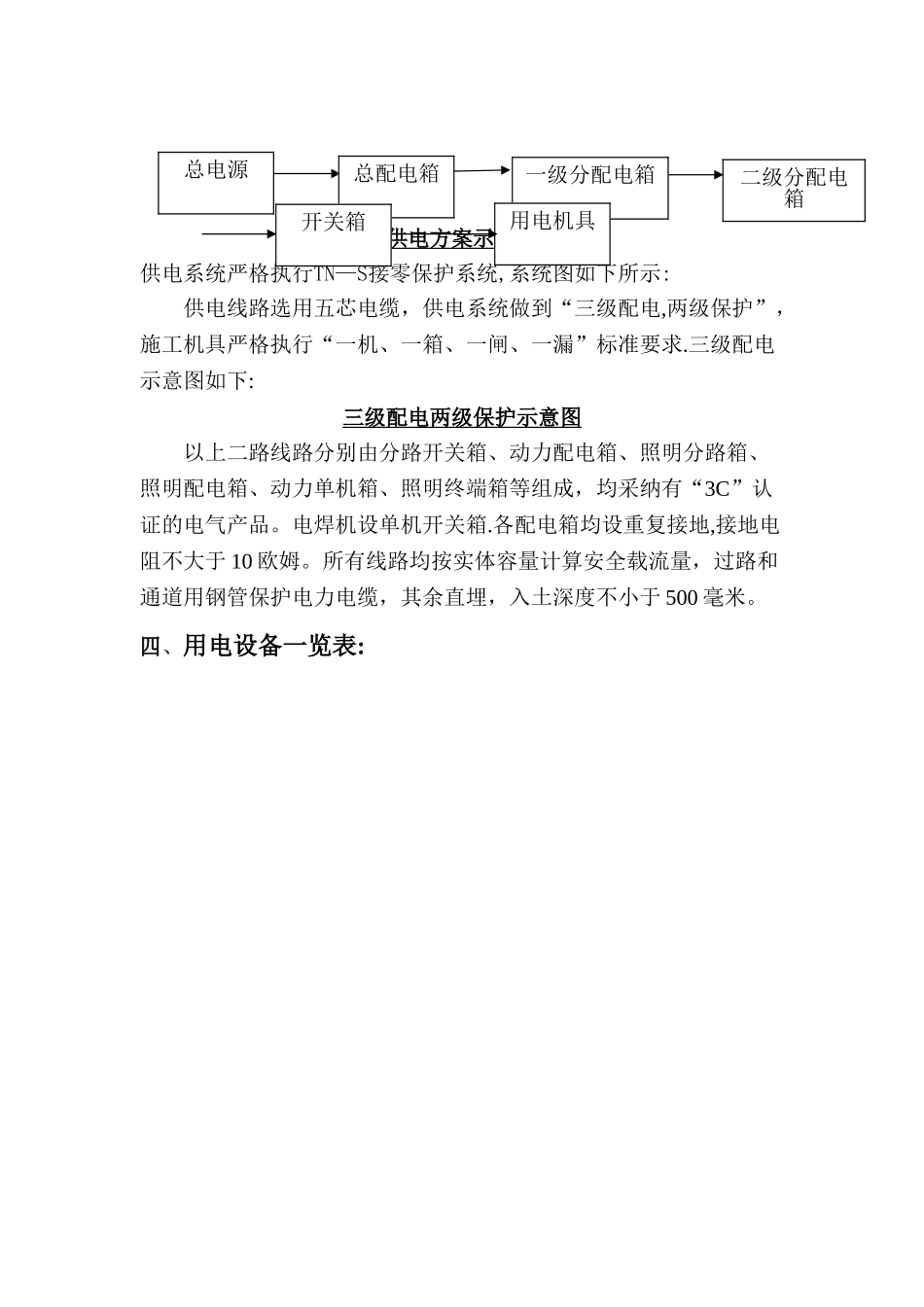 世纪荣盛钢结构厂房临时用电施工方案_第2页