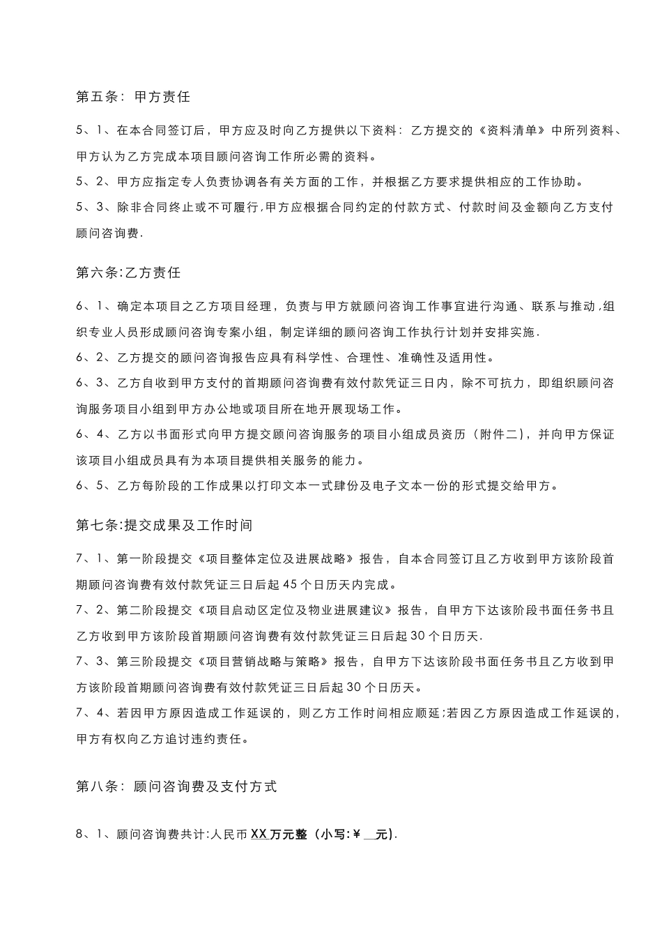 世联顾问房地产项目顾问咨询合同-模板_第2页