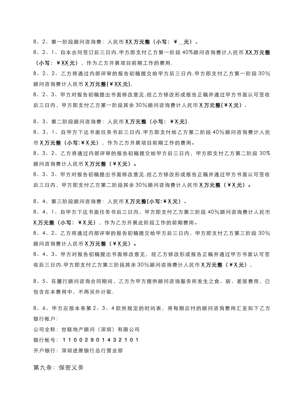 世联顾问房地产项目顾问咨询合同-模板_第3页