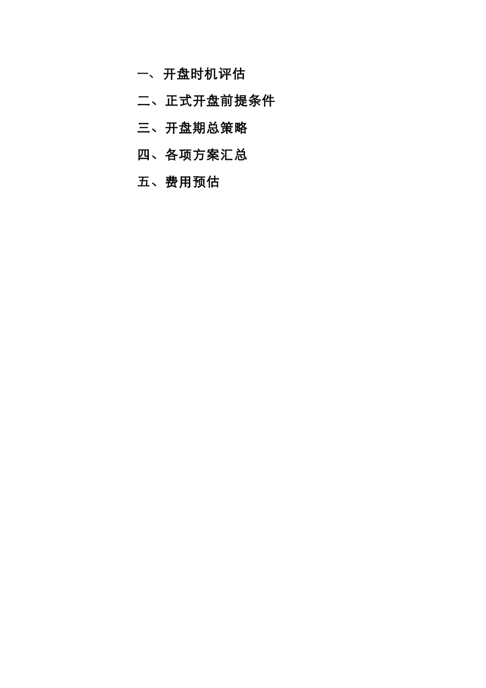 世联德丰房地产擎天华庭开盘执行报告_第2页