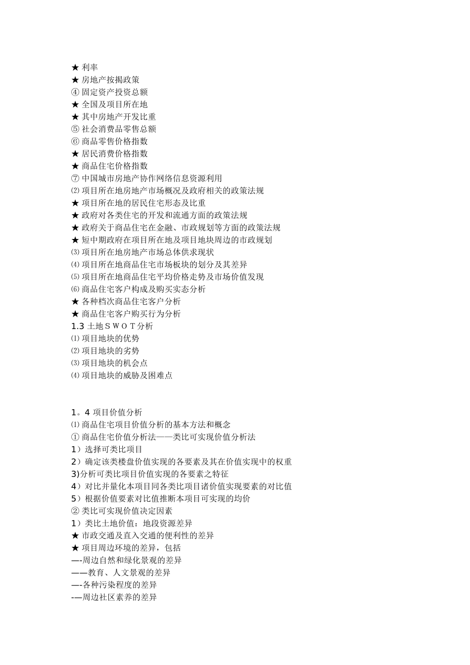 世联经典房地产全程策划理论体系全案_第2页