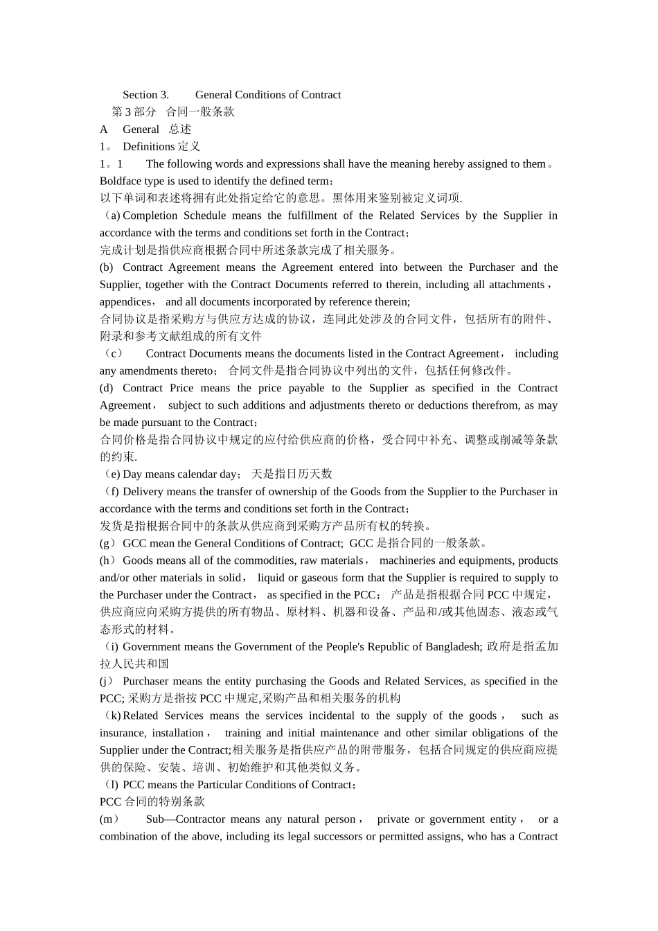 世行通用条款_第1页