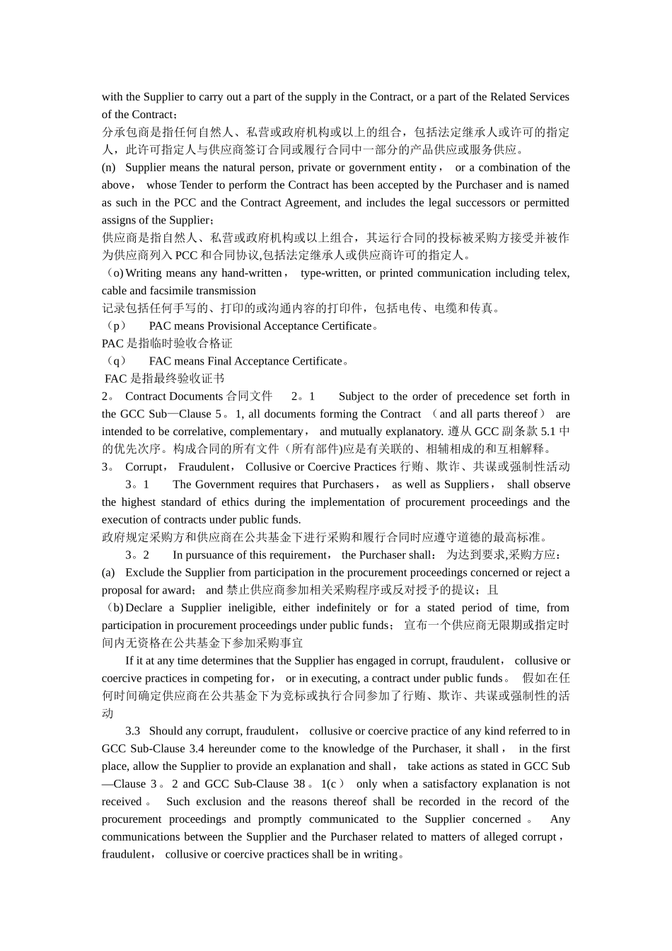 世行通用条款_第2页