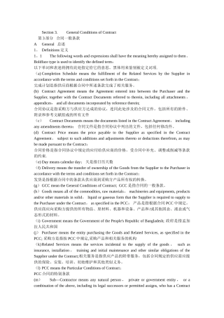 世行通用条款